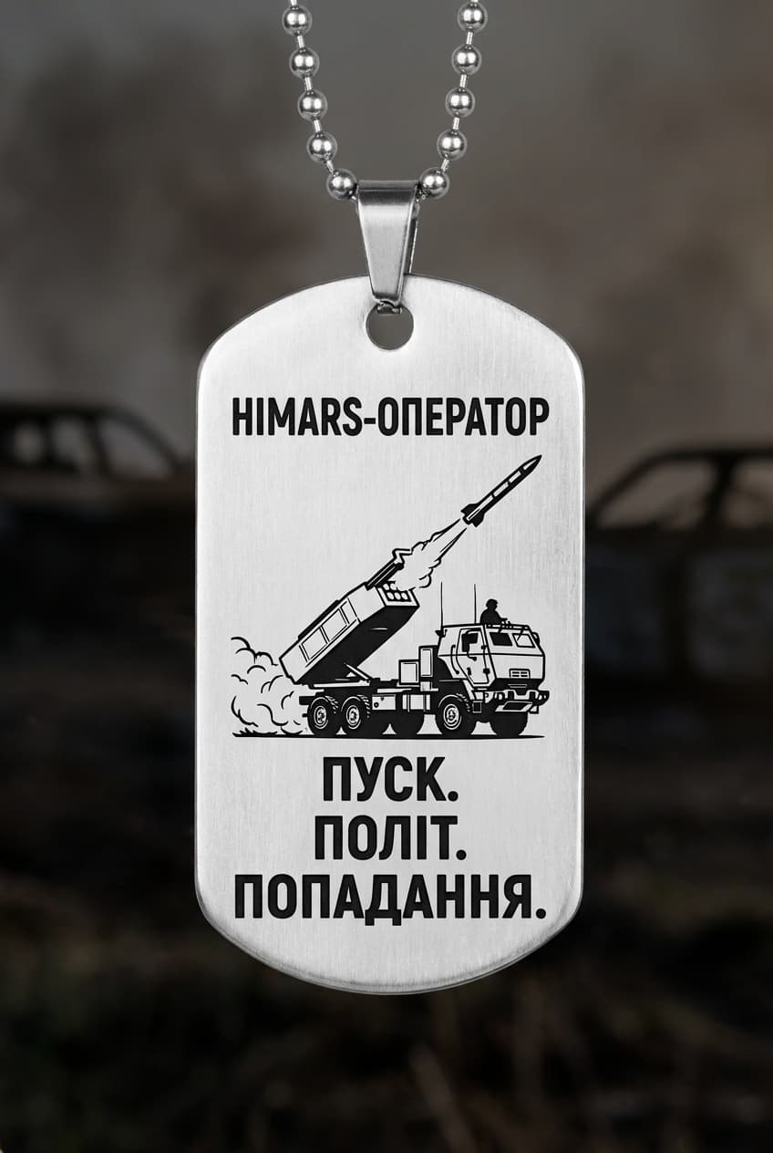 Жетон «HIMARS-ОПЕРАТОР» — CORETAG