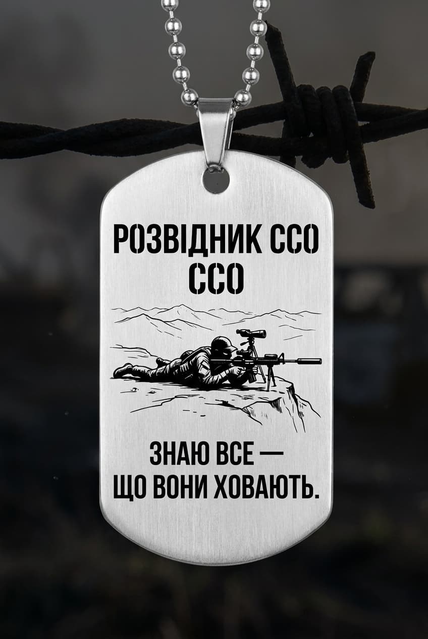 Жетон «РОЗВІДНИК ССО» — CORETAG